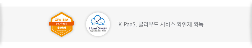 K-Paas, 클라우드 서비스 확인제 획득